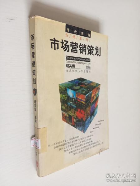 市場(chǎng)營(yíng)銷(xiāo)與企業(yè)形象策劃 雙劍合璧的品牌致勝之道