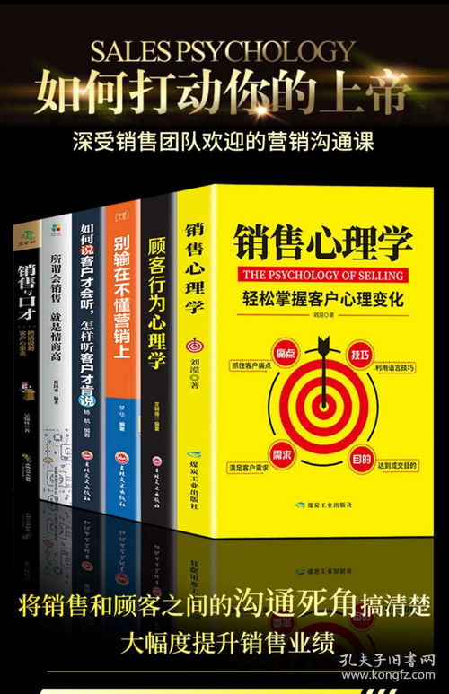 《六冊(cè)銷(xiāo)售寶典 從心理學(xué)到實(shí)戰(zhàn)話術(shù)，解鎖全行業(yè)成交密碼》